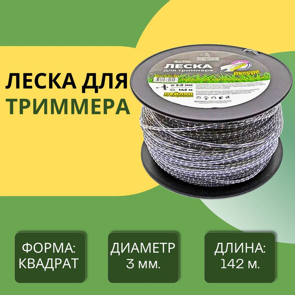 Леска для триммера Леска для бензиновых и электро триммеров 3 мм длина ...