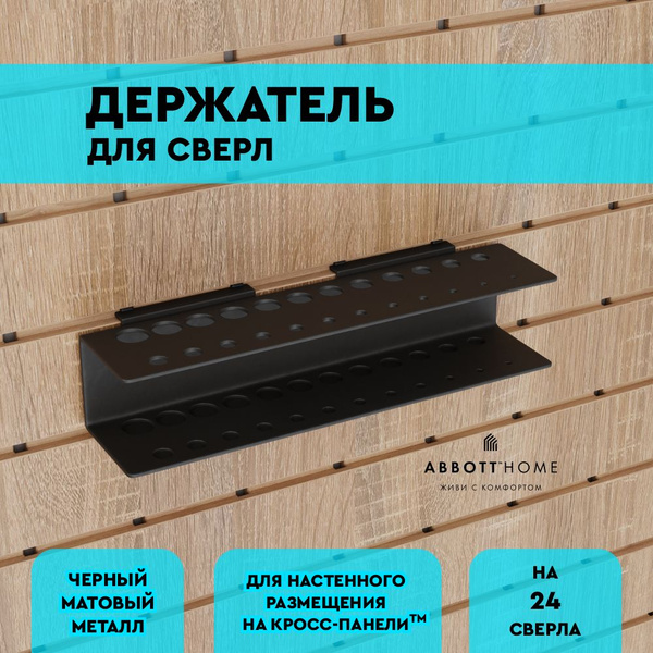 Характеристики Держатель подставка для свёрл металлический черный для ...