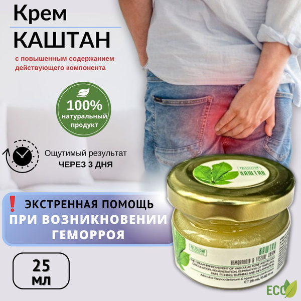 Мазь от геморроя, трещин, зуда и раздражения "Каштан" /25мл - купить с ...