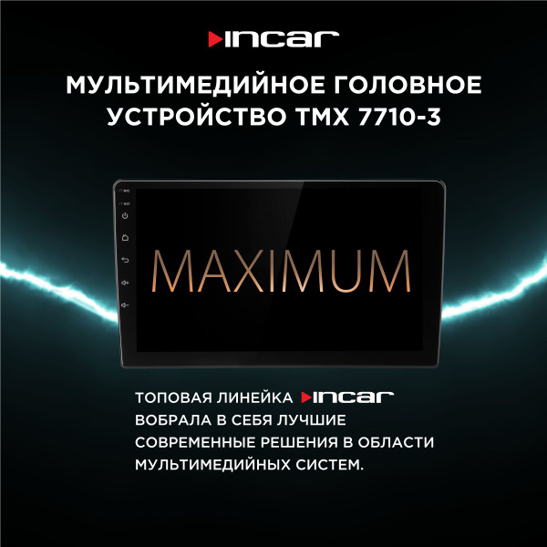 Универсальная автомагнитола 10 дюймов INCAR TMX-7710-3 Android 10 ...