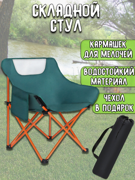 Стул складной туристический для рыбалки со спинкой зеленый 69x45x45 см ...