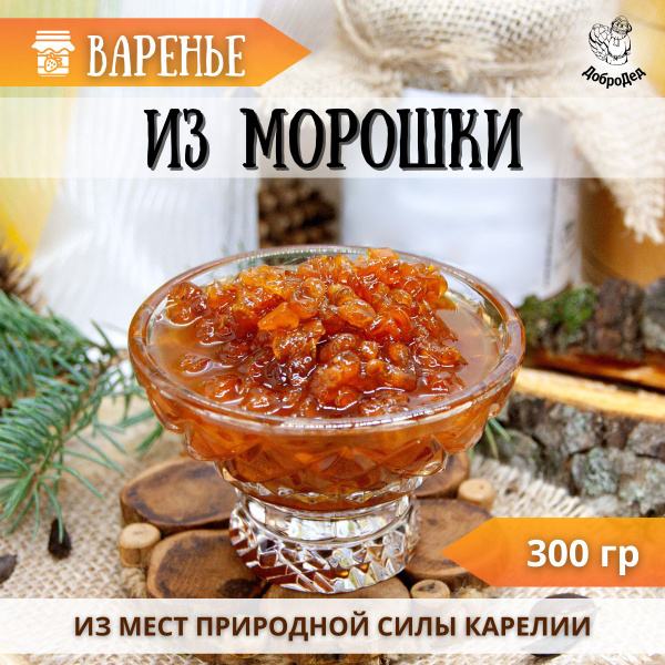 Варенье из морошки, крафт оформление, 300 гр. - купить с доставкой по ...
