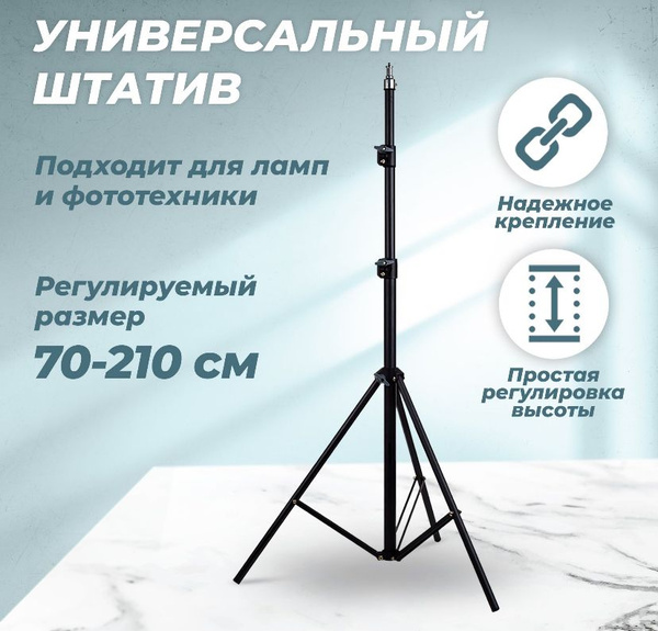 Штатив для телефона напольный 2.1м WALKER для фотоаппарата, проектора ...