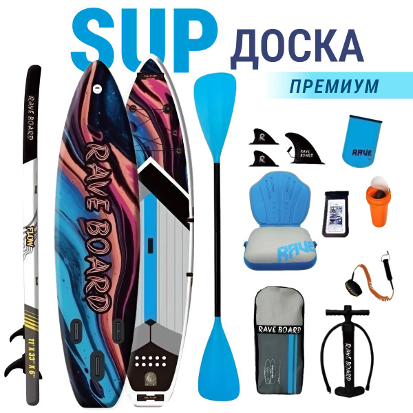 Сапборд надувной двухслойный RAVE BOARD FLOW 335х83х15 / sup board с ...