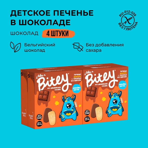 Печенье детское без сахара шоколадное Take a Bitey / Bite, Шоколад, без ...