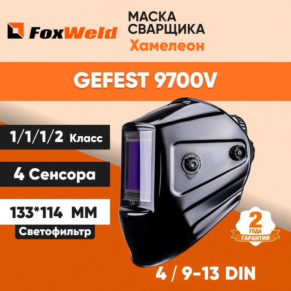 Маска сварщика FoxWeld Gefest - купить с доставкой по низким ценам в ...