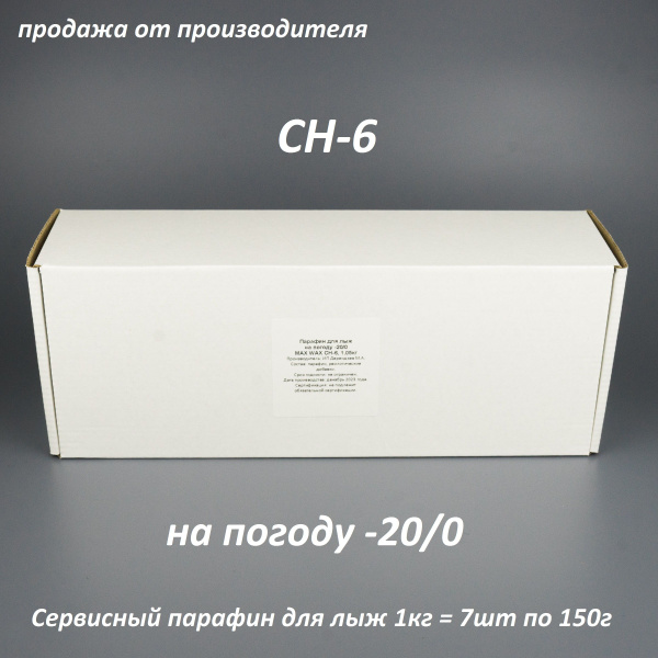 Сервисный парафин для лыж MAX WAX СН-6 на погоду -20/0С купить по ...