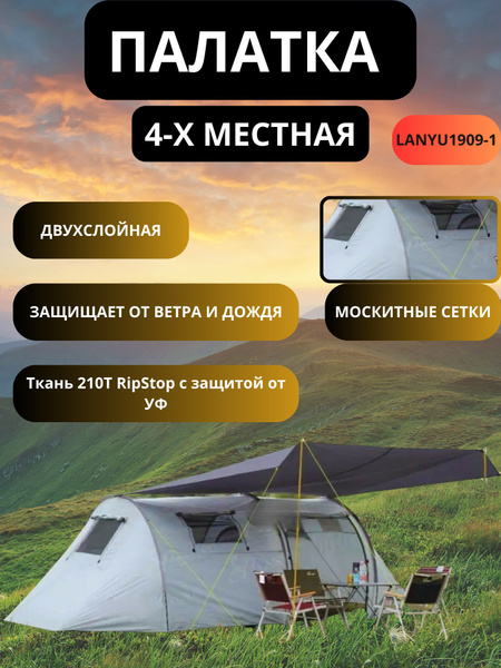 Палатка 4-местная Market1 V1-Палатка 4-х местная LANYU - купить по ...