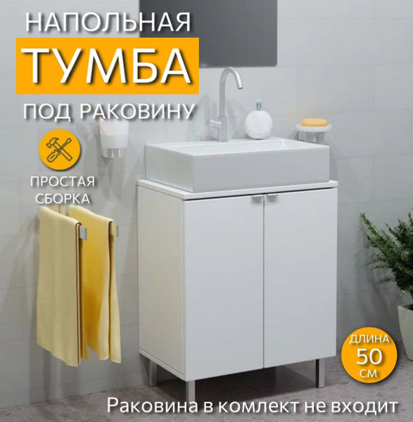 Тумба под раковину, мебель для ванной, белая напольная 62,5x50x32 см ...
