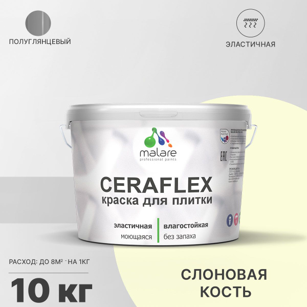 Вопросы и ответы о  для плитки Malare Ceraflex (серия 