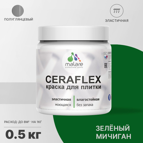 Вопросы и ответы о Резиновая краска для плитки Malare Ceraflex для ...