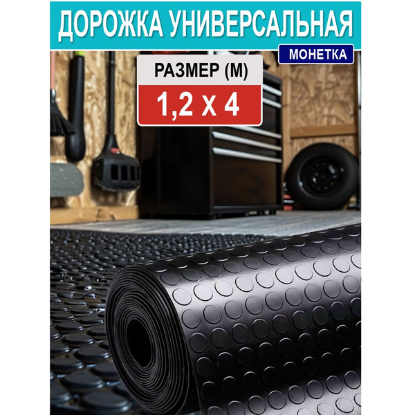 Резиновое рулонное покрытие, 3 мм - купить по выгодной цене в интернет ...