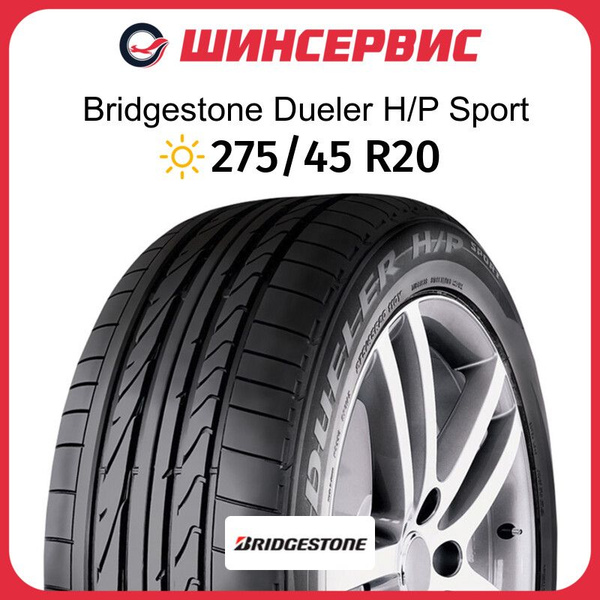 Шины для внедорожника Bridgestone 275/45 20 Лето Нешипованные - купить ...