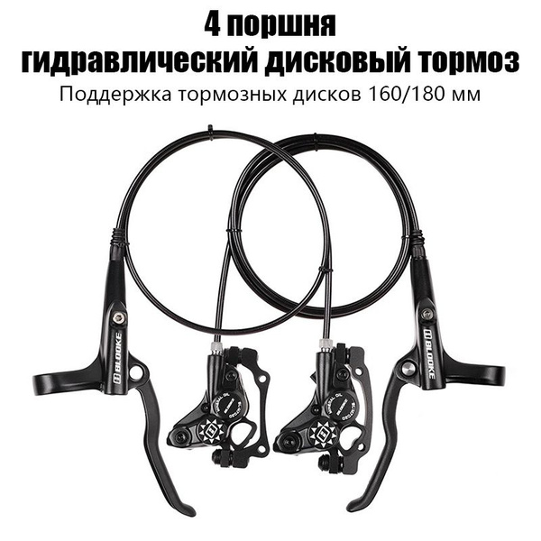 Гидравлический дисковый тормоз для горного велосипеда, четырехпоршневой ...