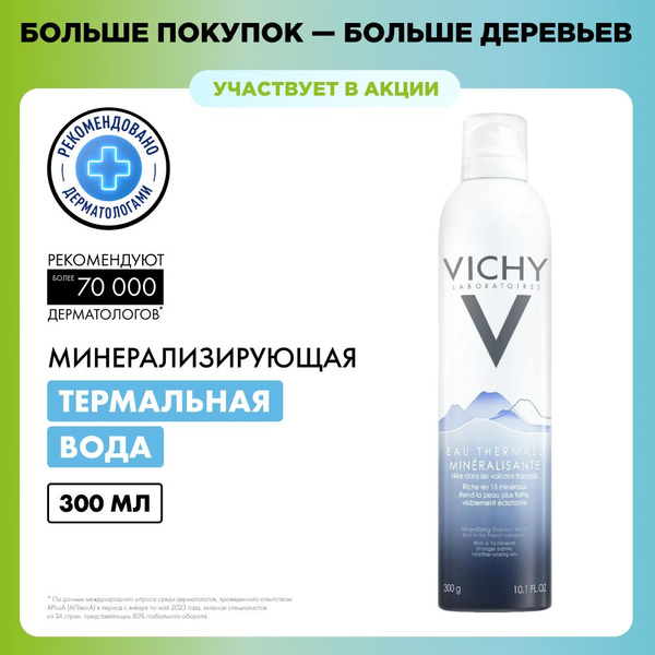 Vichy Минерализирующая термальная вода-спрей для лица и тела, 300 мл ...
