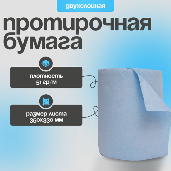 Протирочная бумага с перфорацией 2-х слойная LERATON - купить с ...