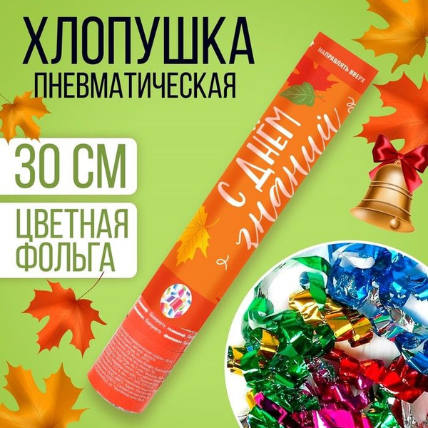Хлопушка на праздник Страна Карнавалия, 30 см купить по низкой цене с ...