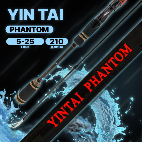 Спиннинг YINTAI PHANTOM, от 5 гр купить по выгодным ценам в интернет ...