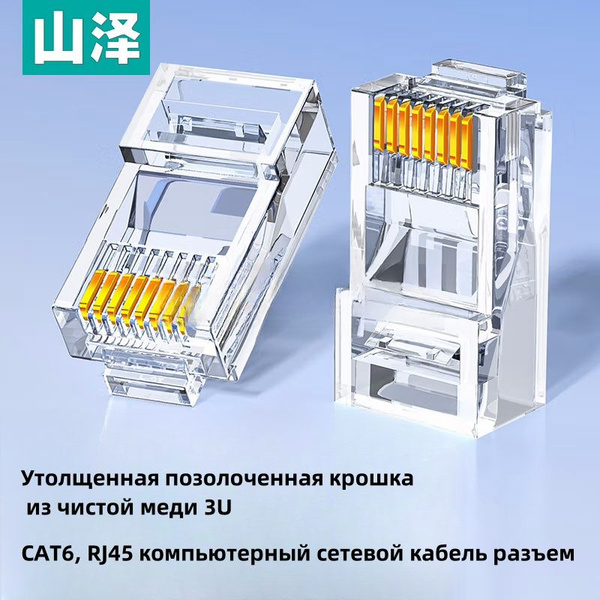 SAMZHE CAT6 SA Категория 6 RJ45 сетевой кабель кристалл головы ...
