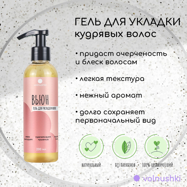 Гель для кудрявых волос мгновенной фиксации купить на OZON по низкой ...