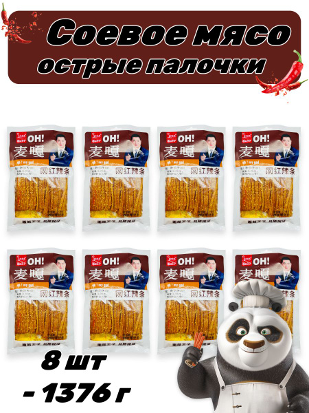 Китайское острое соевое мясо 8 шт - 1376 г - купить с доставкой по ...
