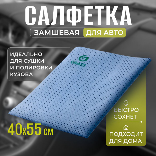 Замшевая тряпка для авто - купить с доставкой по выгодным ценам в ...