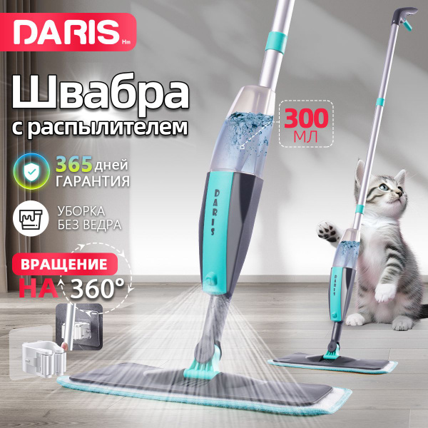 Швабра Daris, 120 см - купить по низким ценам в интернет-магазине OZON ...