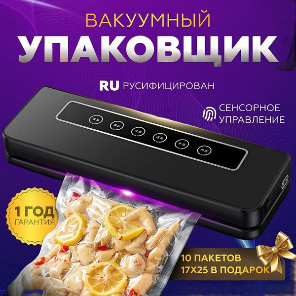 Вакуумный упаковщик для продуктов, вакууматор + 10 пакетов купить на ...