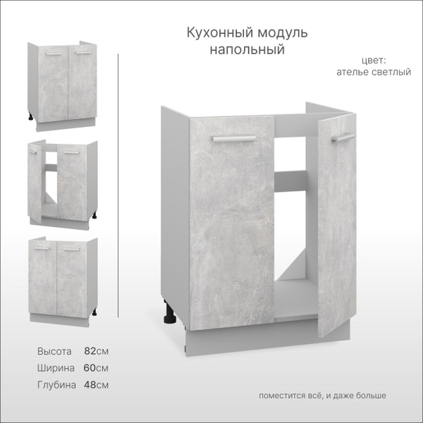 Тумба под мойку для кухни, кухонный модуль напольный 60 см, шкаф ...