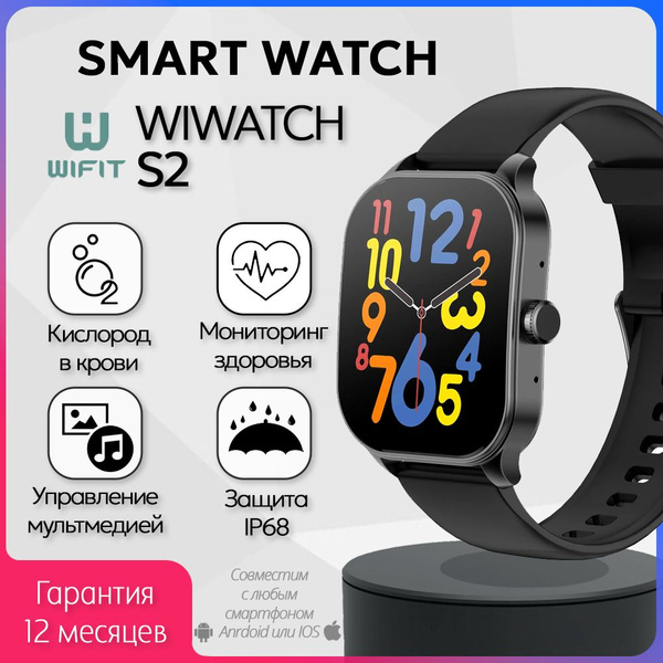 Смарт часы wifit wiwatch. Смарт часы wifit wiwatch