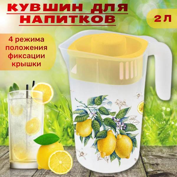 Характеристики Кувшин для воды пластиковый 2 литра / Кувшин для ...