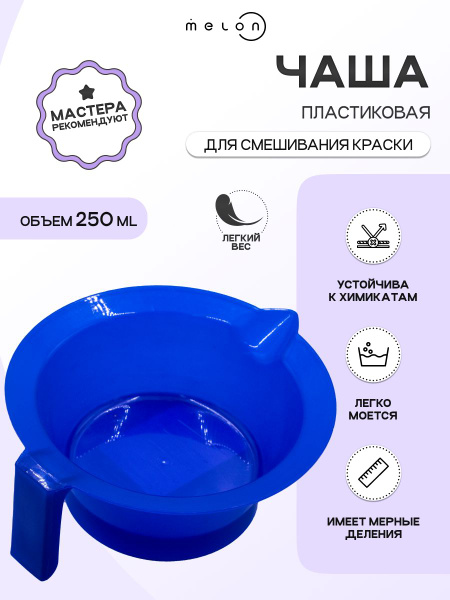 Melon Pro Миска для окрашивания волос купить на OZON по низкой цене ...