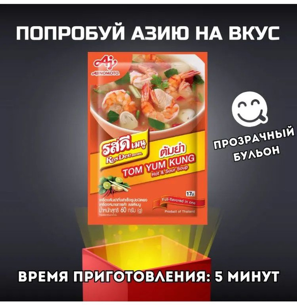 Характеристики Тайская сухая приправа для супа Том Ям Кунг Ros Dee menu ...
