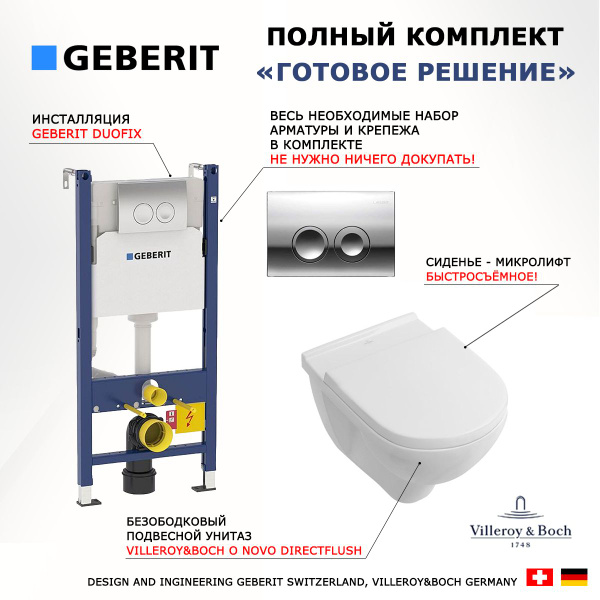 Характеристики Комплект 3 в 1 инсталляция Geberit Duofix Delta + Унитаз ...