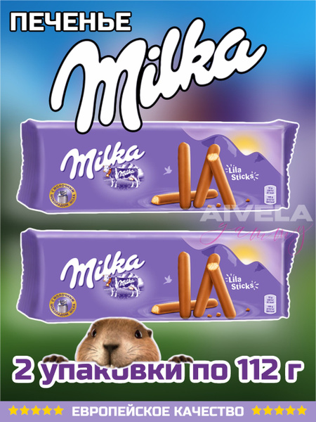 Милка (Milka) печенье из Европы Lila Choco Sticks набор 2 упаковки х ...