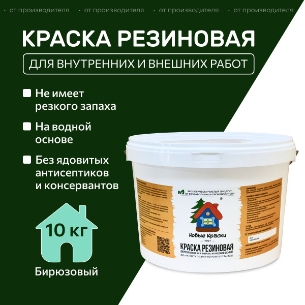 Характеристики Краска резиновая акрилатная ВД-АК-101, Новые краски ...
