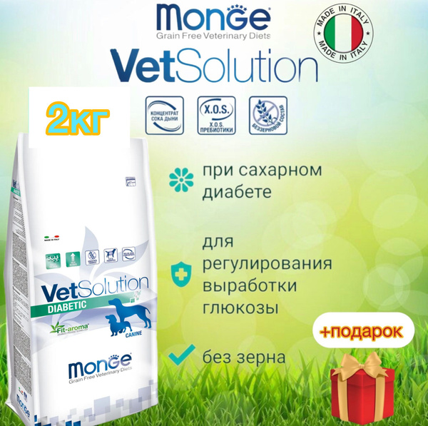 Monge vetsolution dog diabetic Ветеринарная диета для собак при диабете ...
