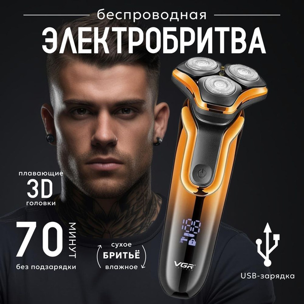 Характеристики Электробритва мужская с 3 головками, беспроводная ...