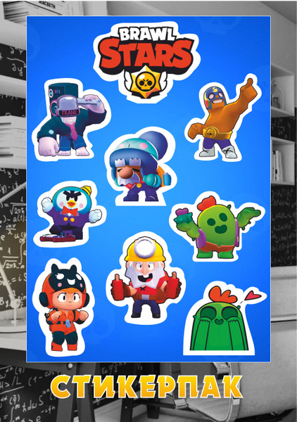 Стикеры с персонажами игры Бравл Старс, Brawl Stars - купить с ...