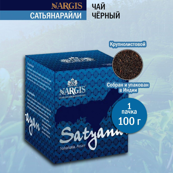 Чай черный Nargis Сатьянарайли, 100 г - купить с доставкой по выгодным ...
