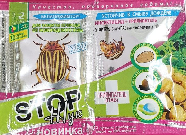 Средство от колорадского жука + прилипатель, 12 г, 2 упаковки - купить ...