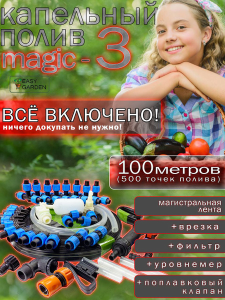 Капельный полив для теплицы и огорода с фильтром - купить по низкой ...