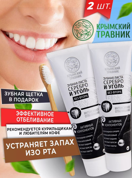 Крымский травник, Зубная паста отбеливающая для отбеливания зубов от ...
