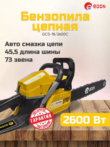 Бензопила Edon GCS-18/2600C - купить с доставкой по выгодным ценам в ...