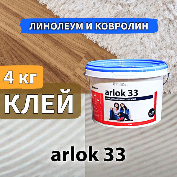 Клей для напольного покрытия Eurocol arlok 33/4 - купить по выгодной ...