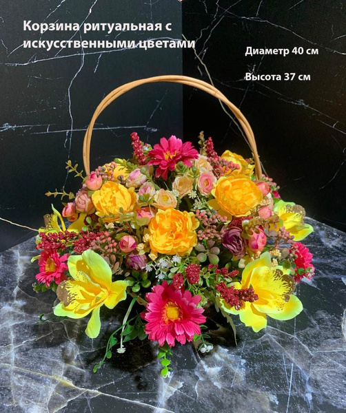 Корзина ритуальная с искусственными цветами на кладбище купить по ...