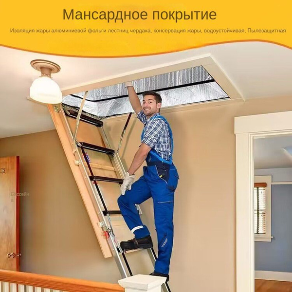 Пылезащитный чехол для чердачной лестницы - купить с доставкой по ...