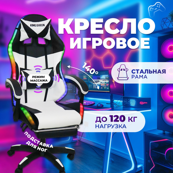 Игровое компьютерное кресло KINGQUEEN KQ_кресло с подсветкой - купить ...