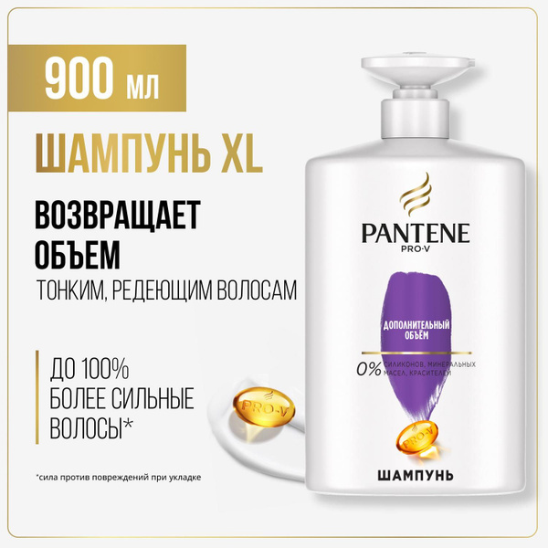 PANTENE Шампунь для волос женский Pro-V Дополнительный объем 900мл с ...