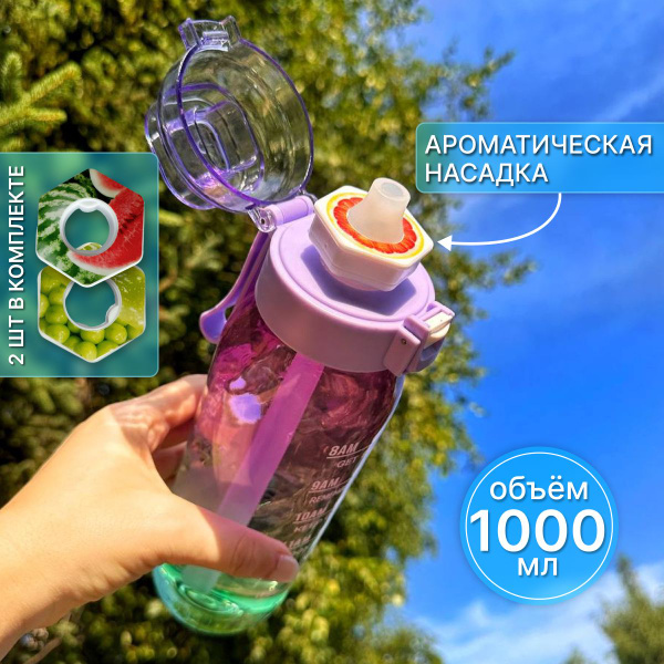 Бутылка для воды air up со вкусом спортивная 1000 мл - купить с ...